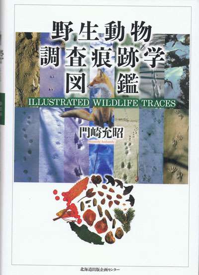Illustrated Wild life Traces by Masaki Kadosaki